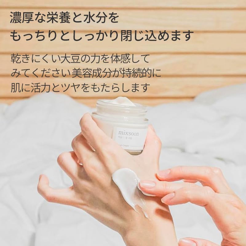 Mixsoon Bean Cream 50ml