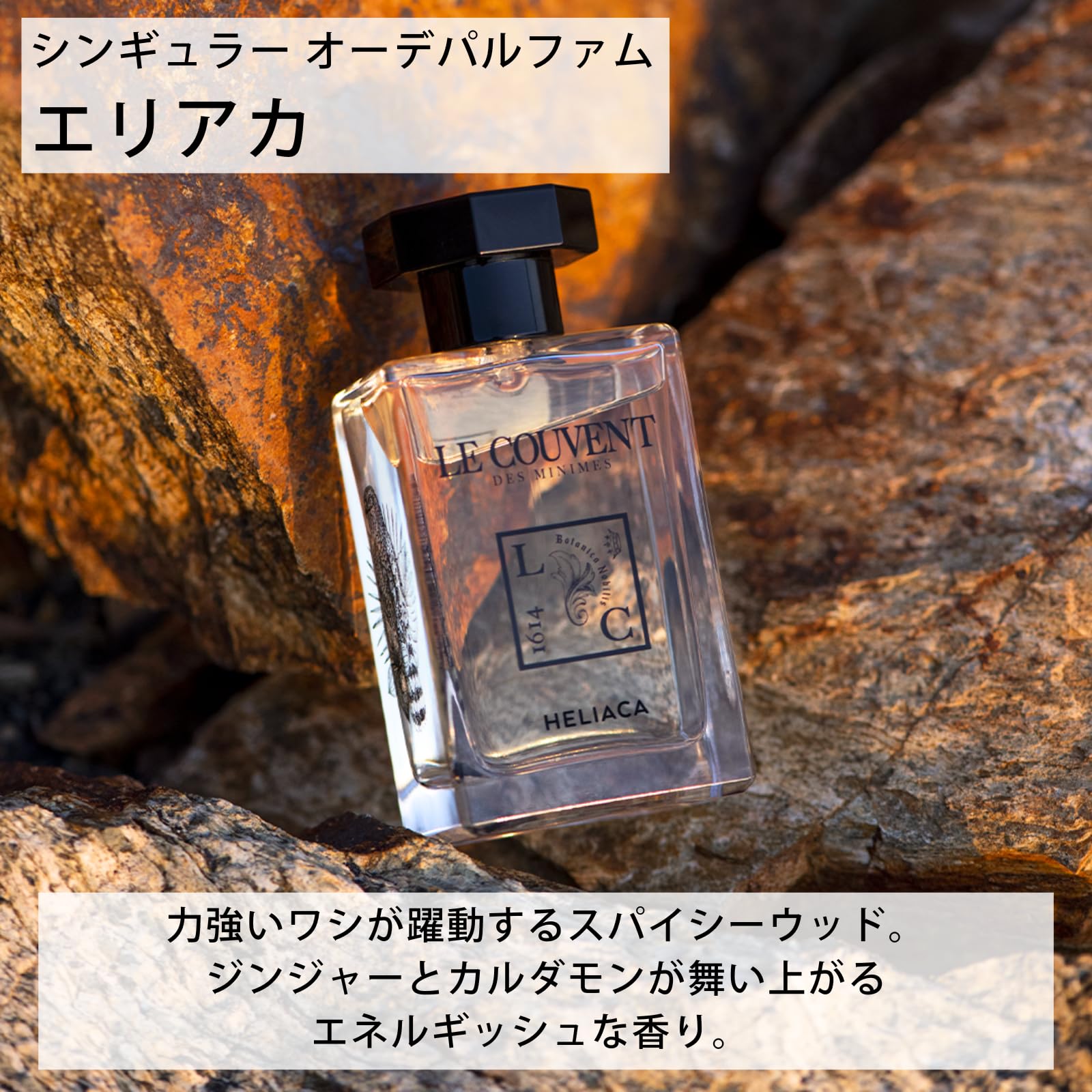 Le Couvent des Minimes Heliaca Eau de Parfum 50ml Spray